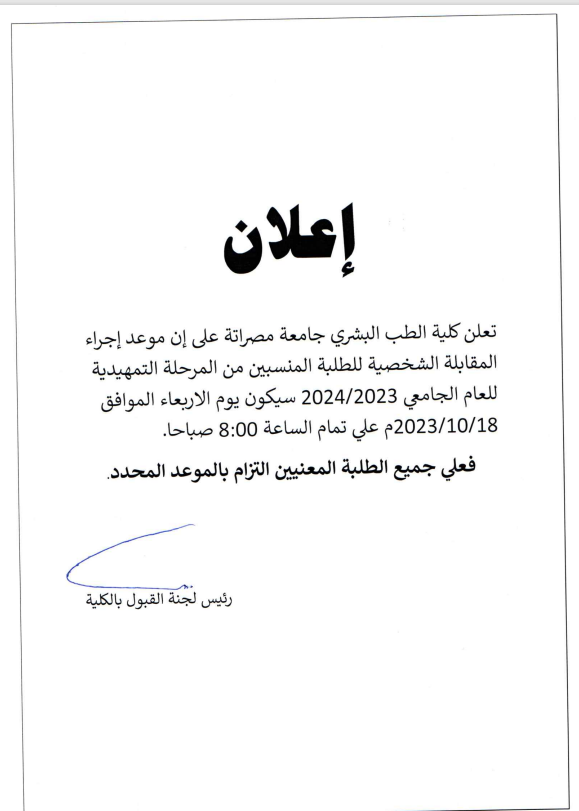 اعلان للطلبة المنسبين من المرحلة التمهيدية