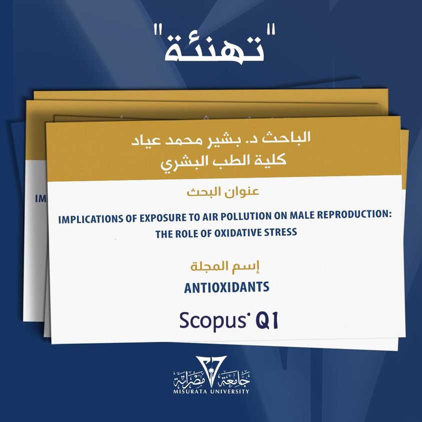 مكافئة التميز البحثي للدكتور بشير عياد