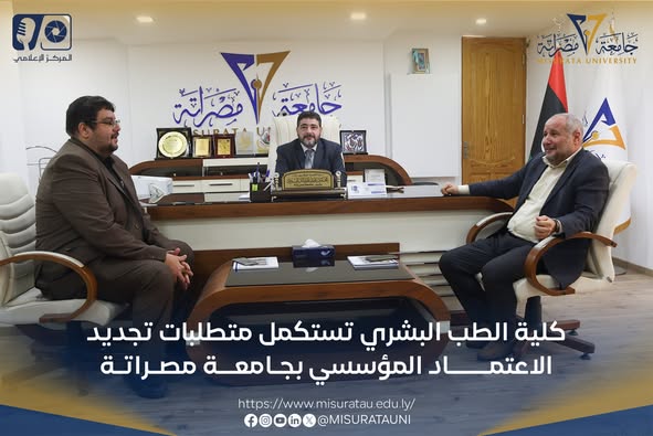 تجديد الاعتماد المؤسسي