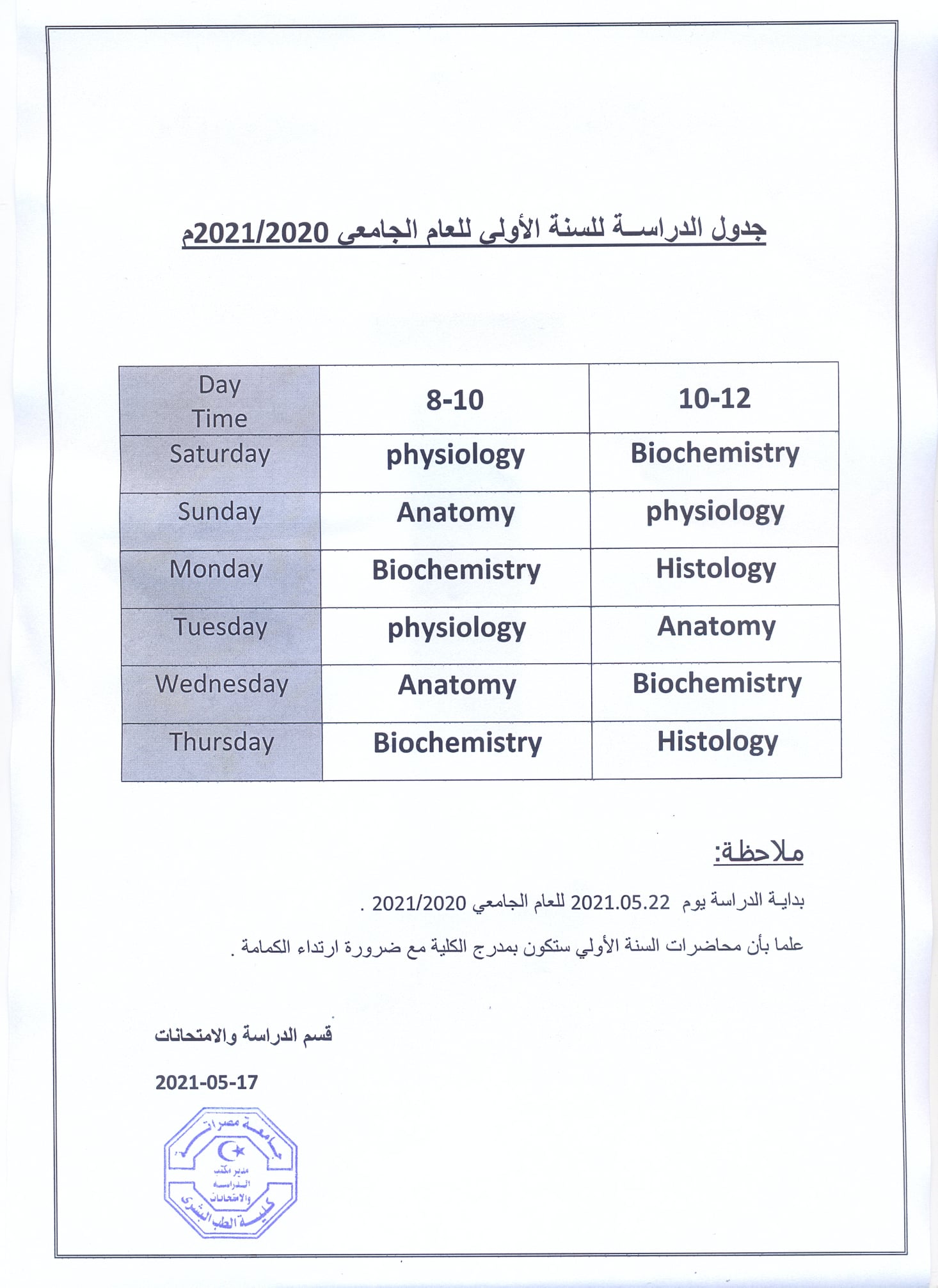 بداية الدراسة للسنة الأولى للعام الجامعي 2020-2021 م